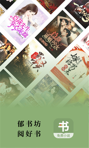 郁书坊小说截图3