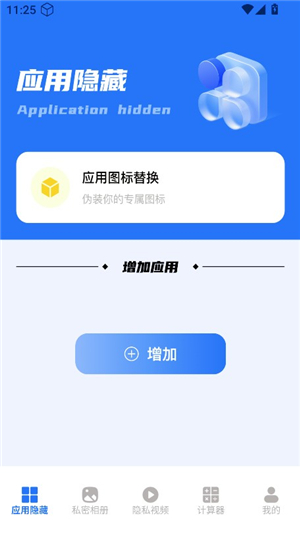 隐藏应用图标计算器