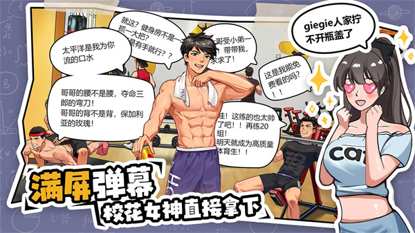 体育生的集体生活截图2