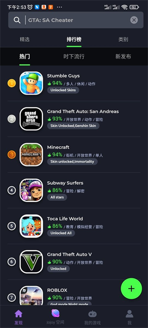 jojoy游戏盒子中文版截图1