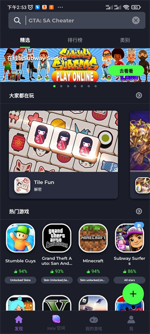 jojoy游戏盒子中文版截图3