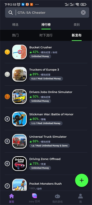 jojoy游戏盒子中文版截图2