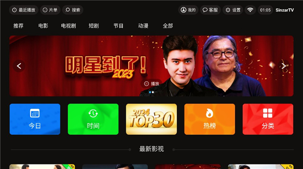 sinzartv截图2