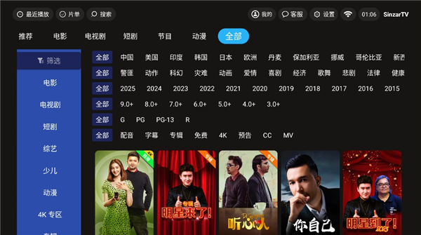 sinzartv截图4