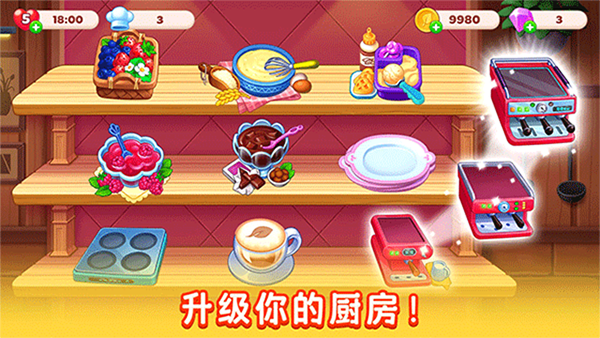 厨友乐中文版截图0