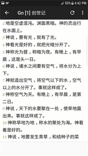 圣经中文截图1