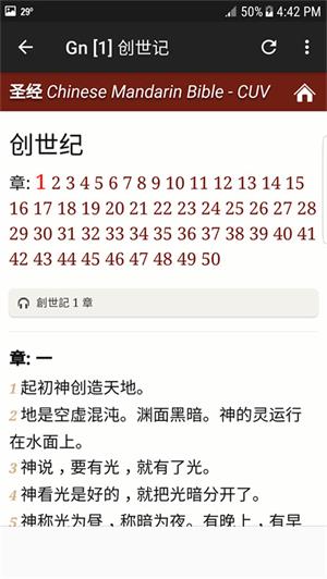 圣经中文截图2