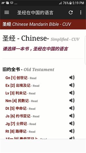 圣经中文截图4