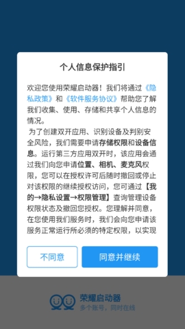 荣耀启动器框架截图2