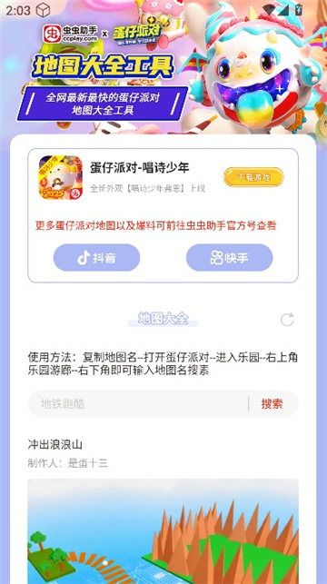 蛋仔派对地图大全截图1