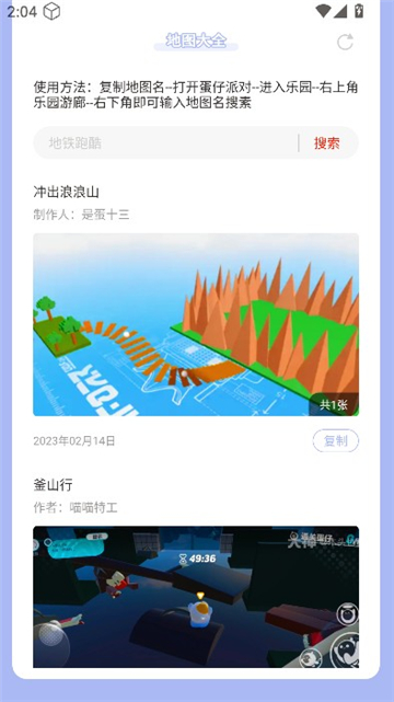 蛋仔派对地图大全截图2