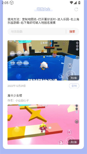 蛋仔派对地图大全截图3