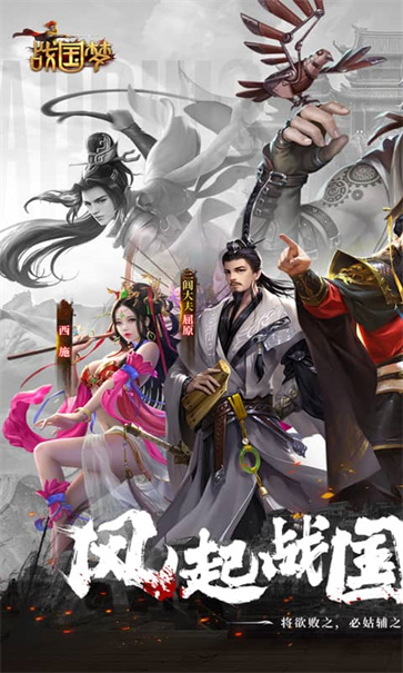 战国梦截图1