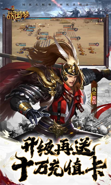 战国梦截图5