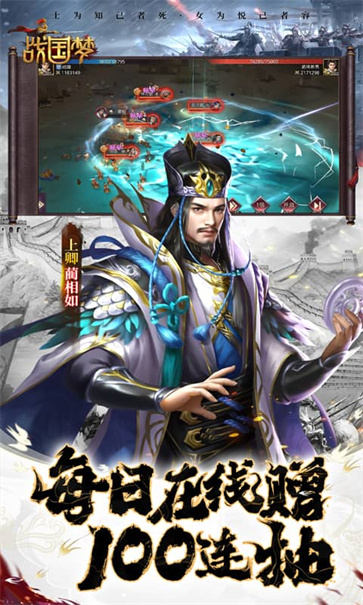 战国梦截图4