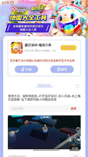 蛋仔派对地图大全