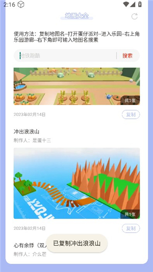 蛋仔派对地图大全