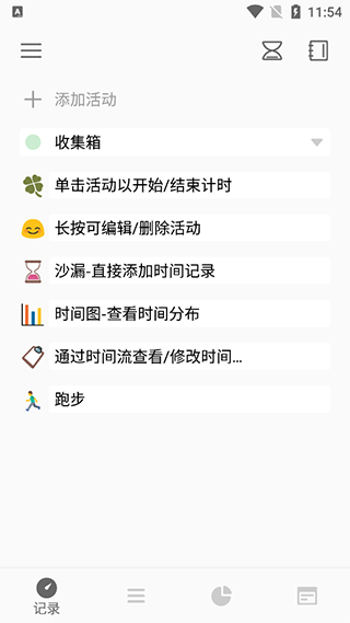 RefTime时间管理截图3