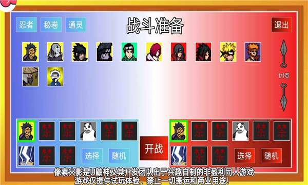 像素火影三代风影截图2