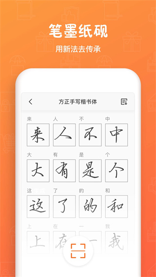 手迹造字截图3