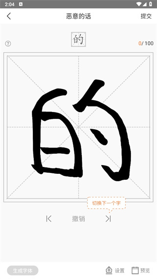 手迹造字