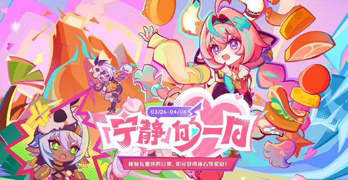 原神宁静的一日活动地址