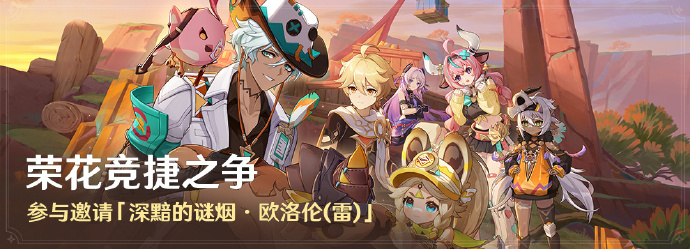 原神荣花竞捷之争活动怎么玩