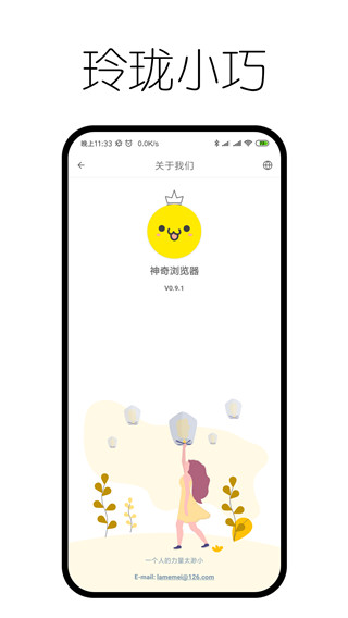 神奇浏览器截图3