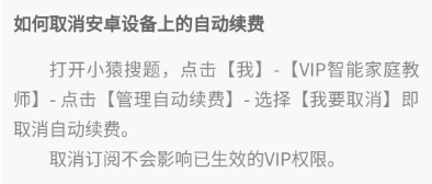 小猿搜题如何取消自动续费