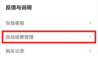 作业帮怎么取消VIP自动续费