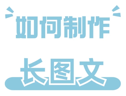 mori手帐怎么做长图