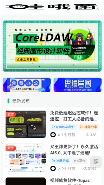 哇哦菌软件库截图1