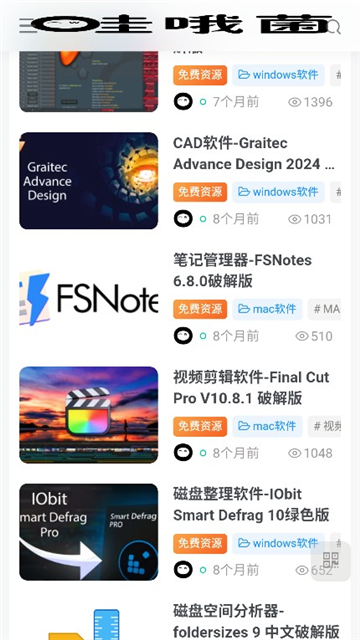 哇哦菌软件库截图2