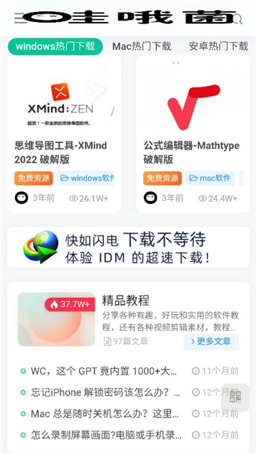 哇哦菌软件库截图3