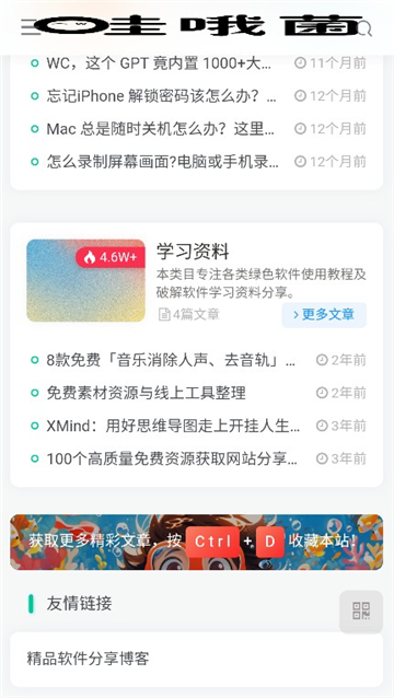 哇哦菌软件库截图4