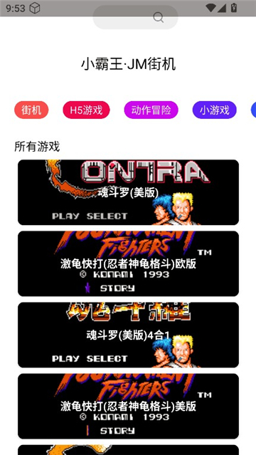 jm街机模拟器截图2