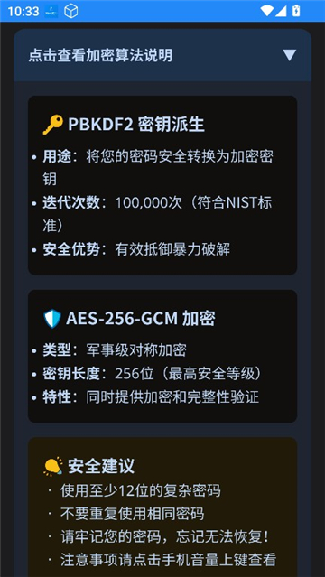 文本加密工具截图2