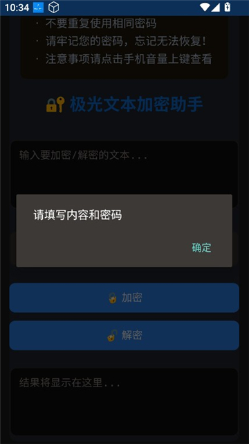 文本加密工具截图3