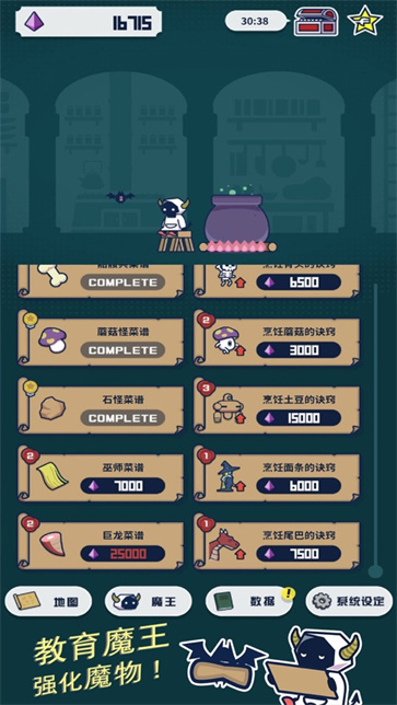 魔法融合厨房截图2