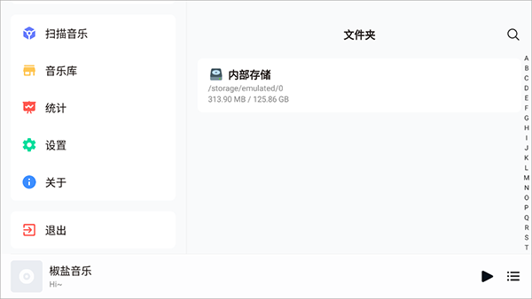 椒盐音乐车载版截图1