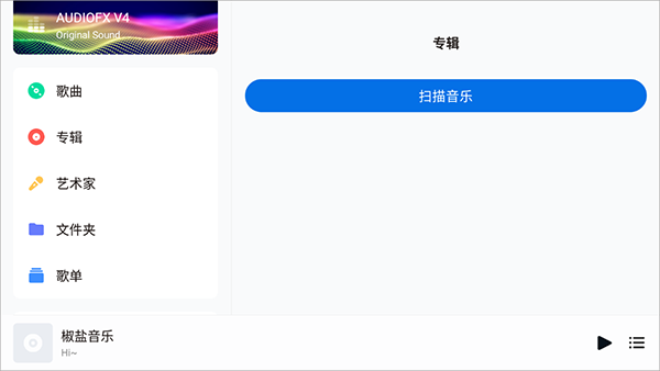 椒盐音乐车载版截图2