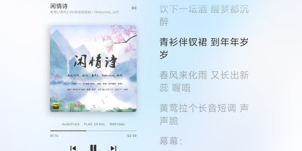 椒盐音乐车载版截图3