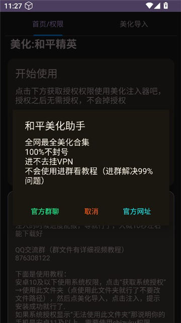 和平美化助手截图1