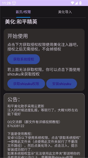 和平美化助手截图2