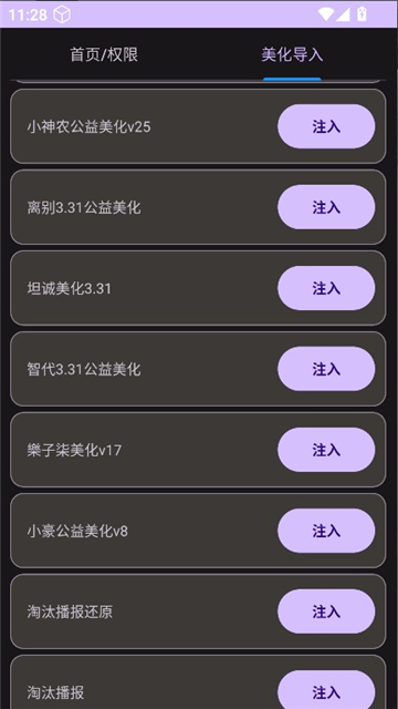 和平美化助手截图4