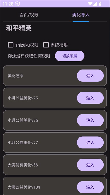 和平美化助手截图3