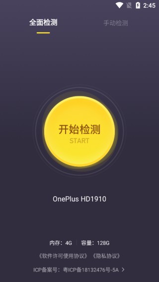 机大侠验机助手