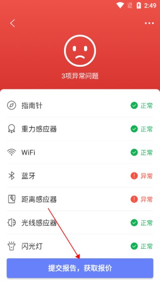 机大侠验机助手