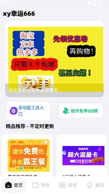 xy幸运软件库4.5截图2