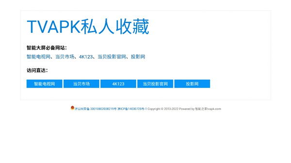 熊猫浏览器tv版截图1